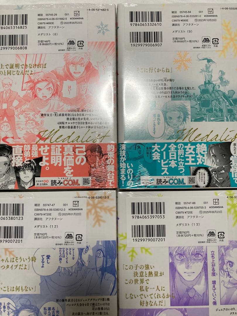 メダリスト　3・4・8〜13巻　全巻初版　新品　未開封　シュリンク付き　＋おまけ