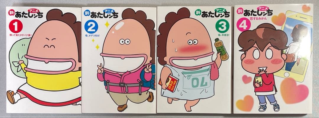 あたしンち 漫画セット 全35冊