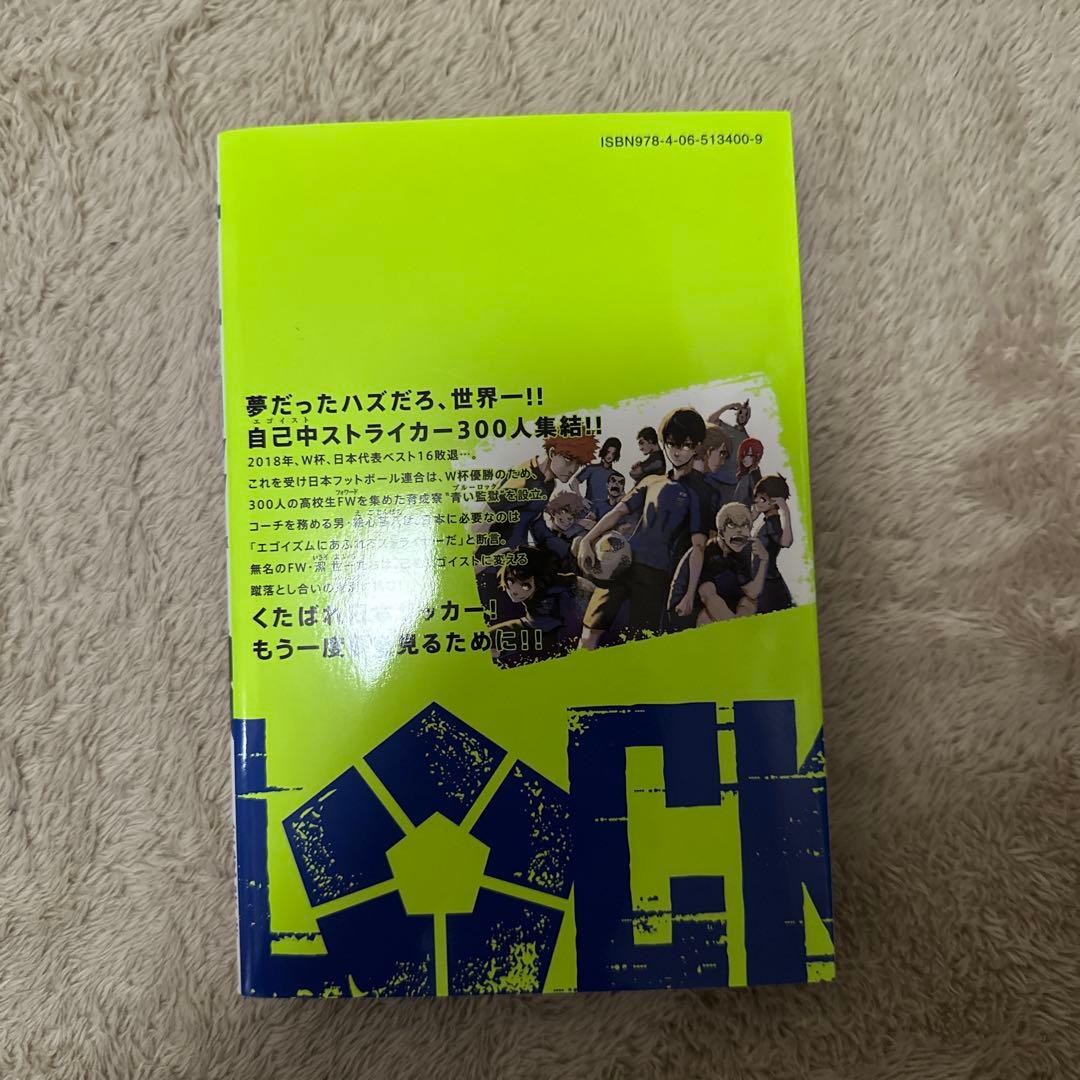 ブルーロック 全巻セット 1-28巻