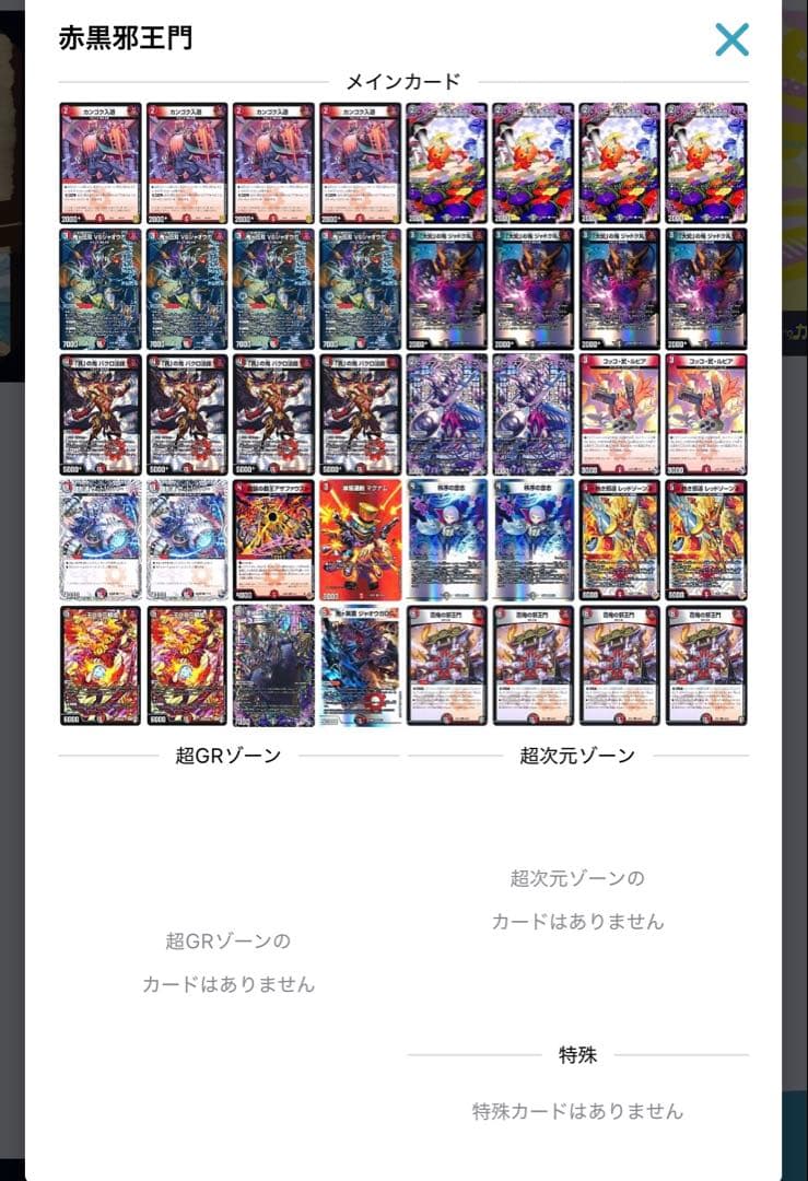 デュエマ 赤黒邪王門 デッキ