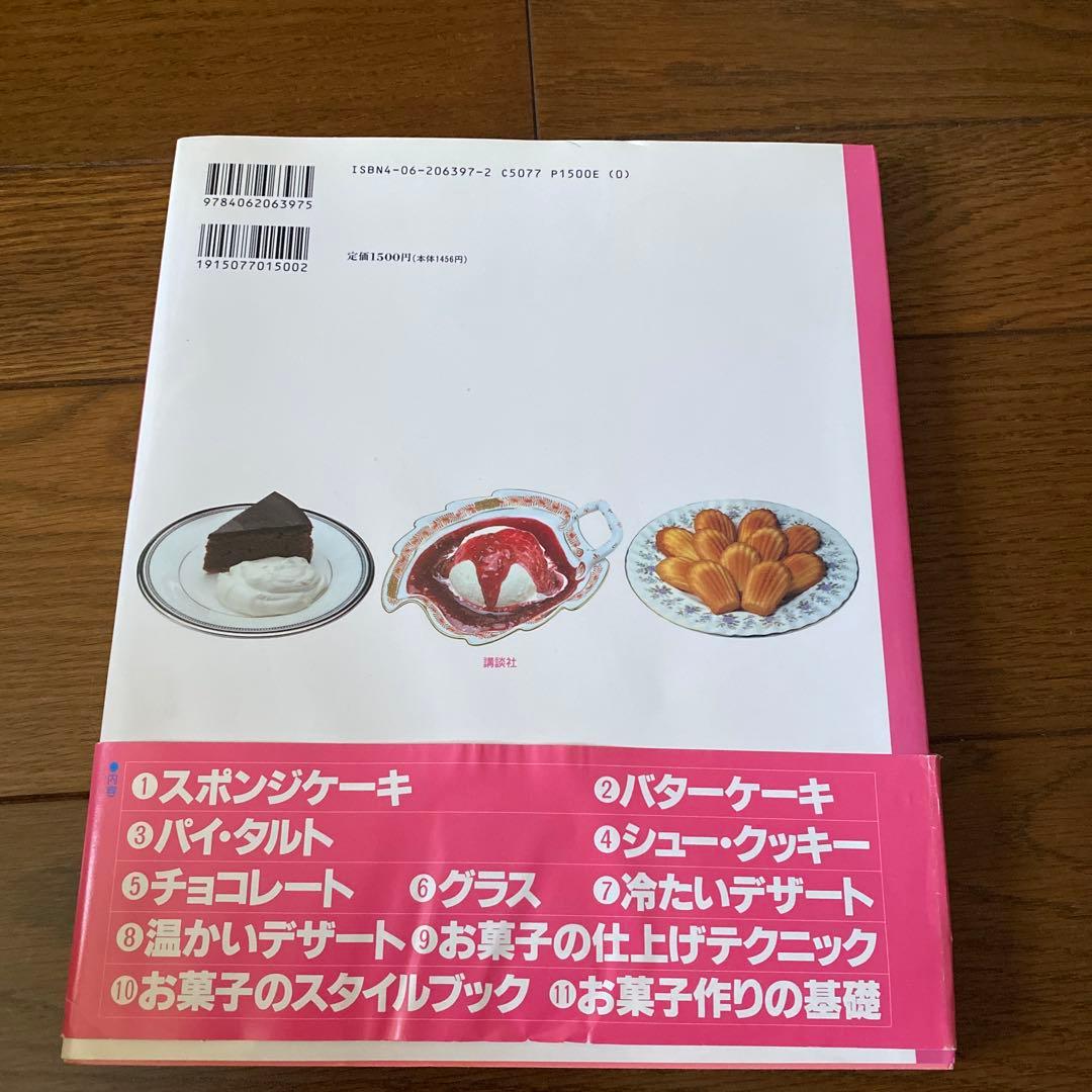 楽しいお菓子づくり　今田美奈子
