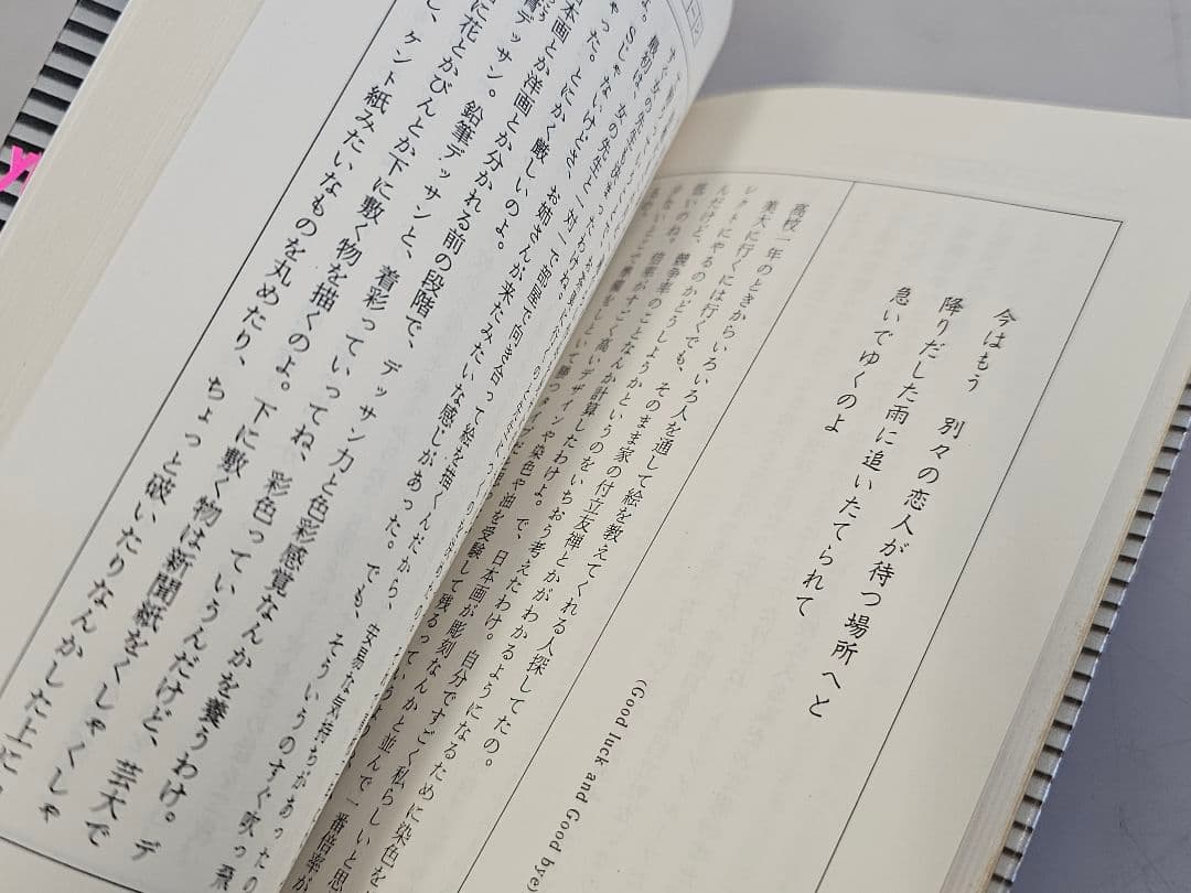 当時物/昭和58年1月31日初版発行 ルージュの伝言 松任谷由美 角川/ユーミン