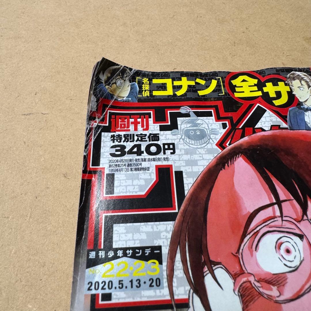 週刊少年サンデー 2020年 22・23合併号 葬送のフリーレン 新連載