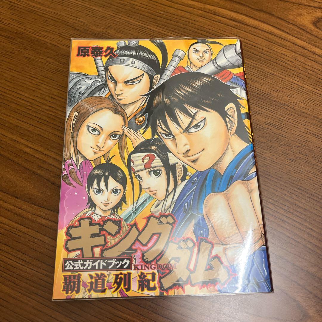 キングダム 1〜70巻 公式ガイドブック付き