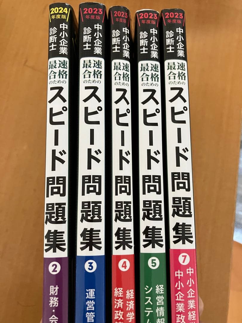 中小企業診断士　過去問完全マスター/スピテキ/スピ問　全15冊