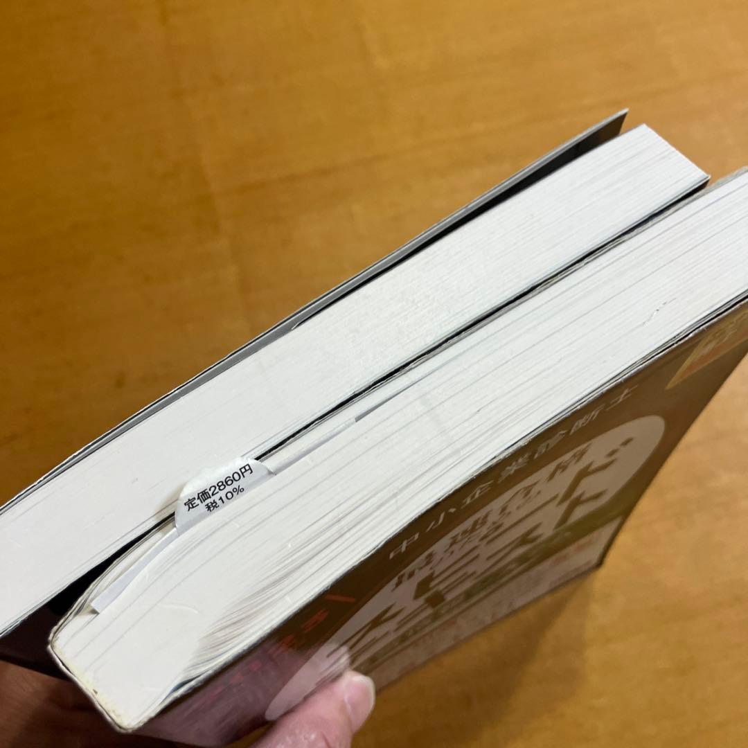 中小企業診断士　過去問完全マスター/スピテキ/スピ問　全15冊