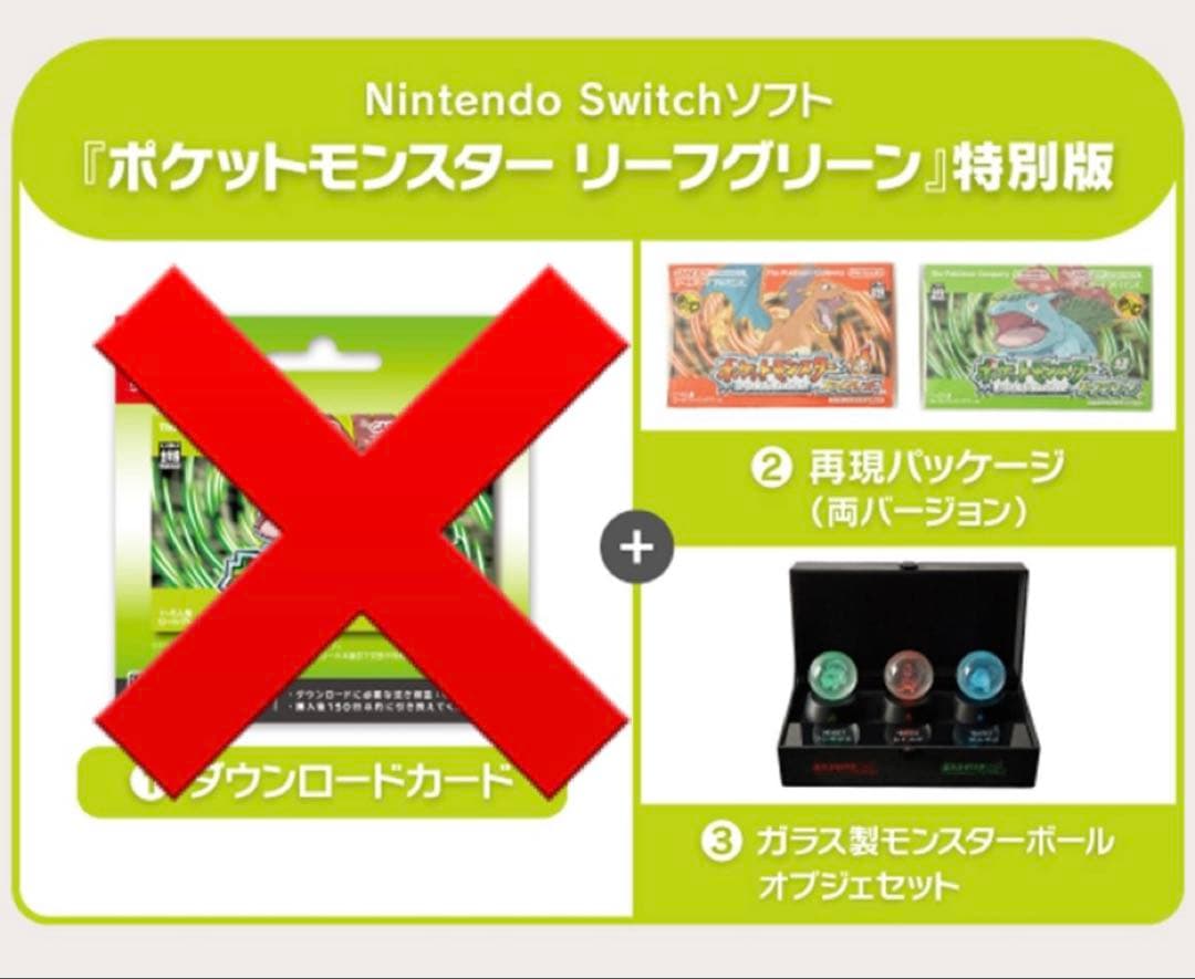 Nintendo Switchソフト『ポケットモンスター リーフグリーン』特別版