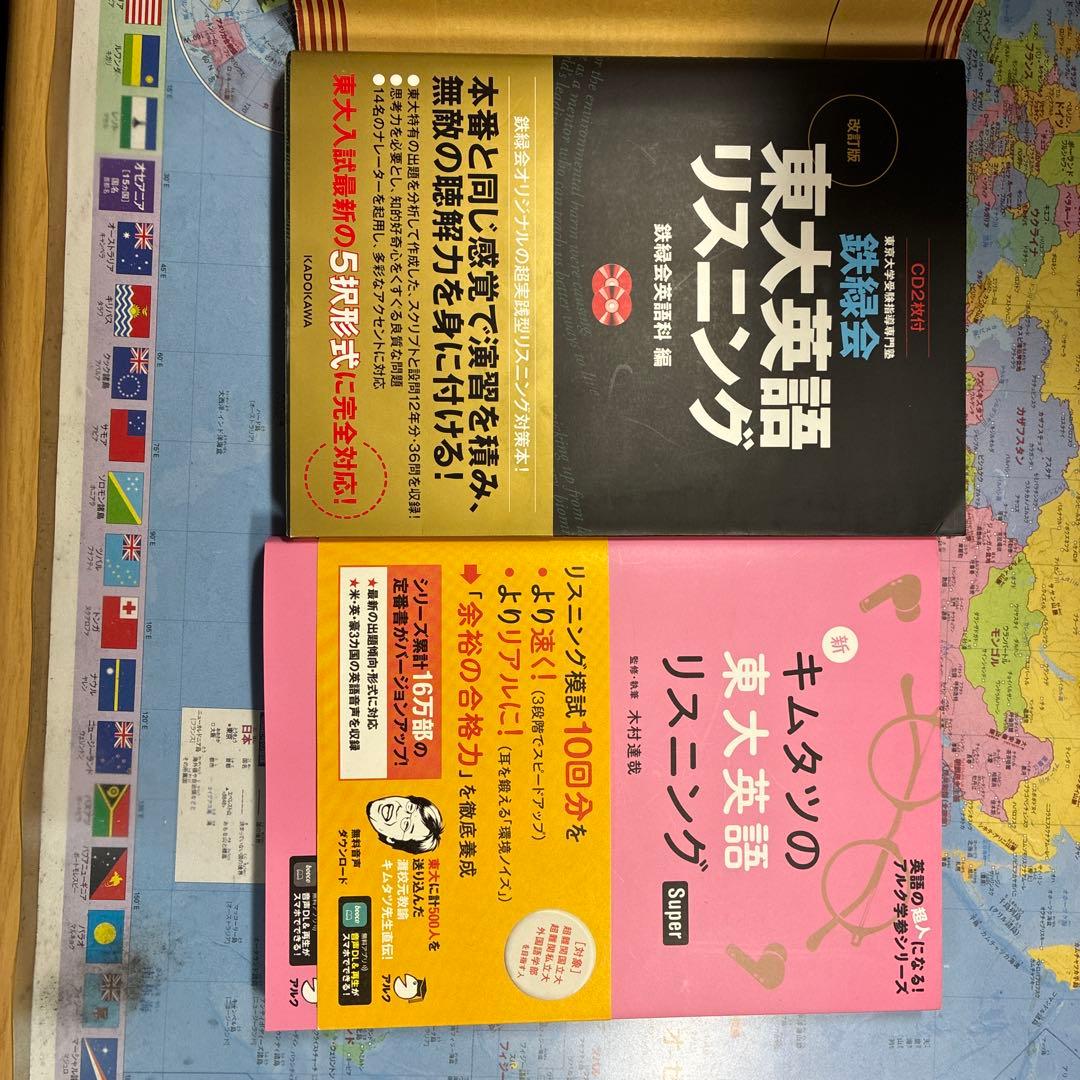 キムタツの英大英語リスニング 三冊セット ➕鉄緑会東大リスニング