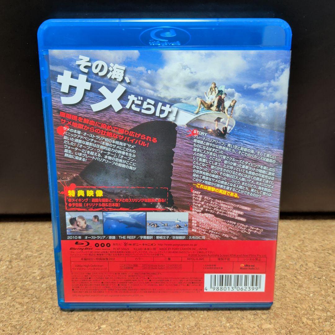 赤い珊瑚礁 オープン・ウォーター('10オーストラリア)Blu-ray