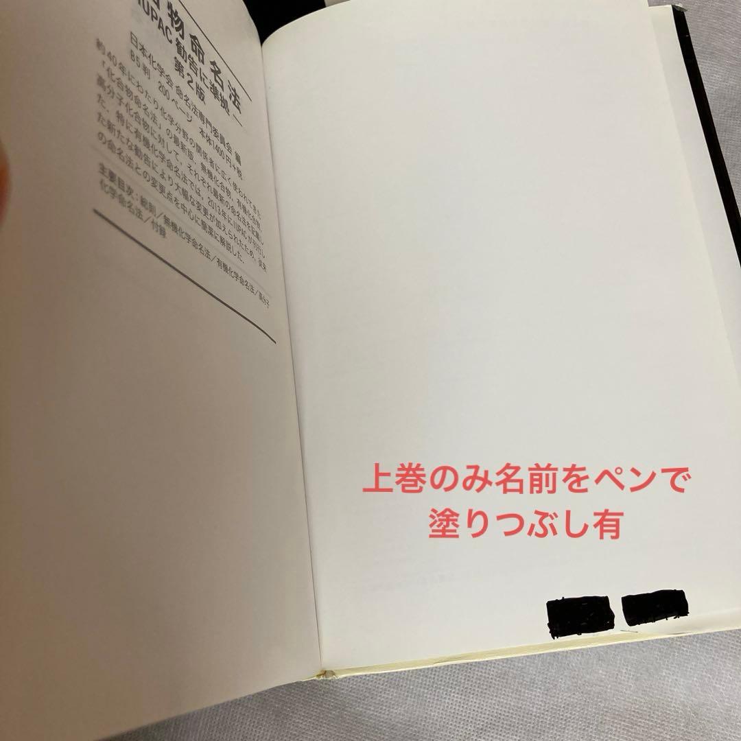 【セット】マクマリー有機化学 第9版上・中・下