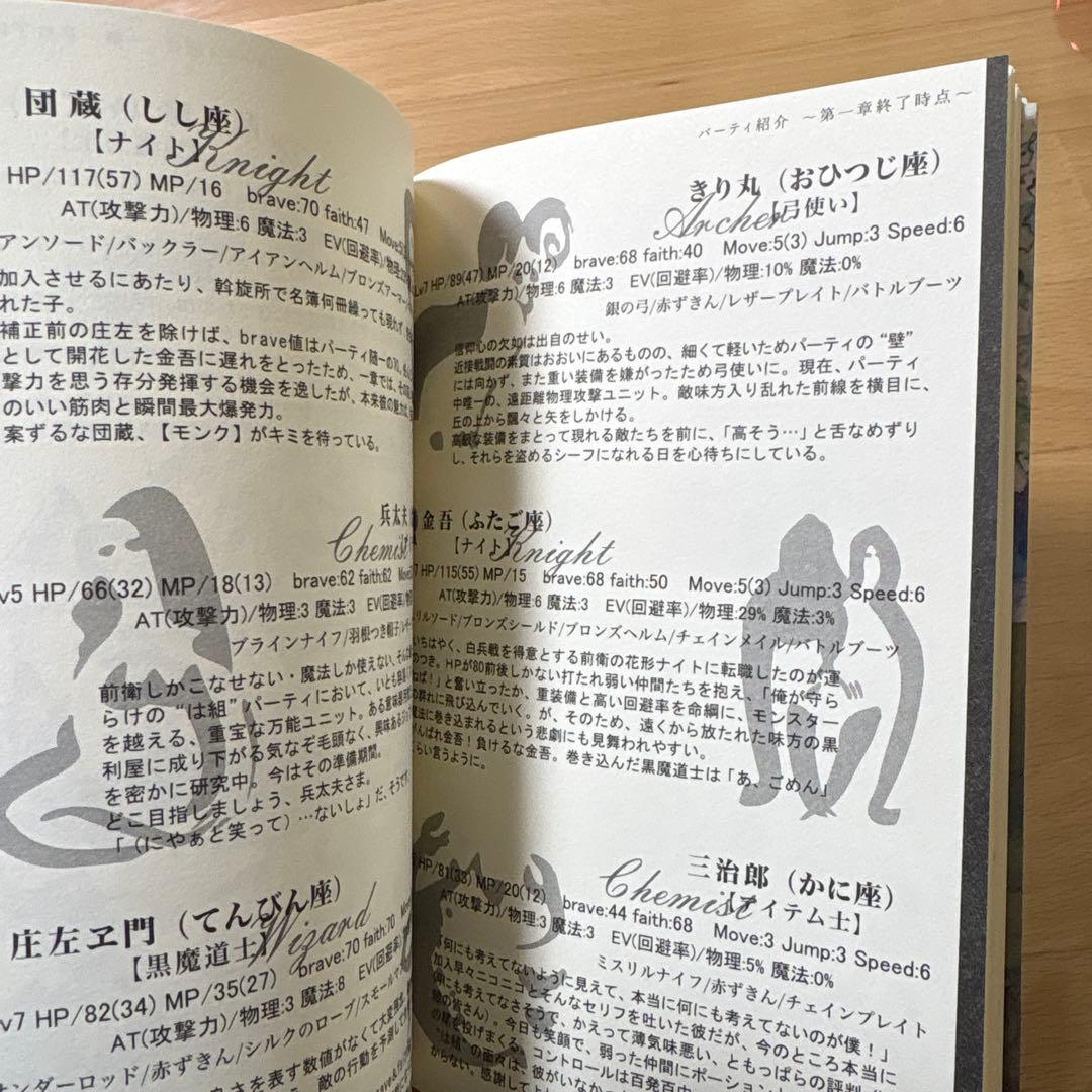 成長は組でファイナルファンタジータクティス