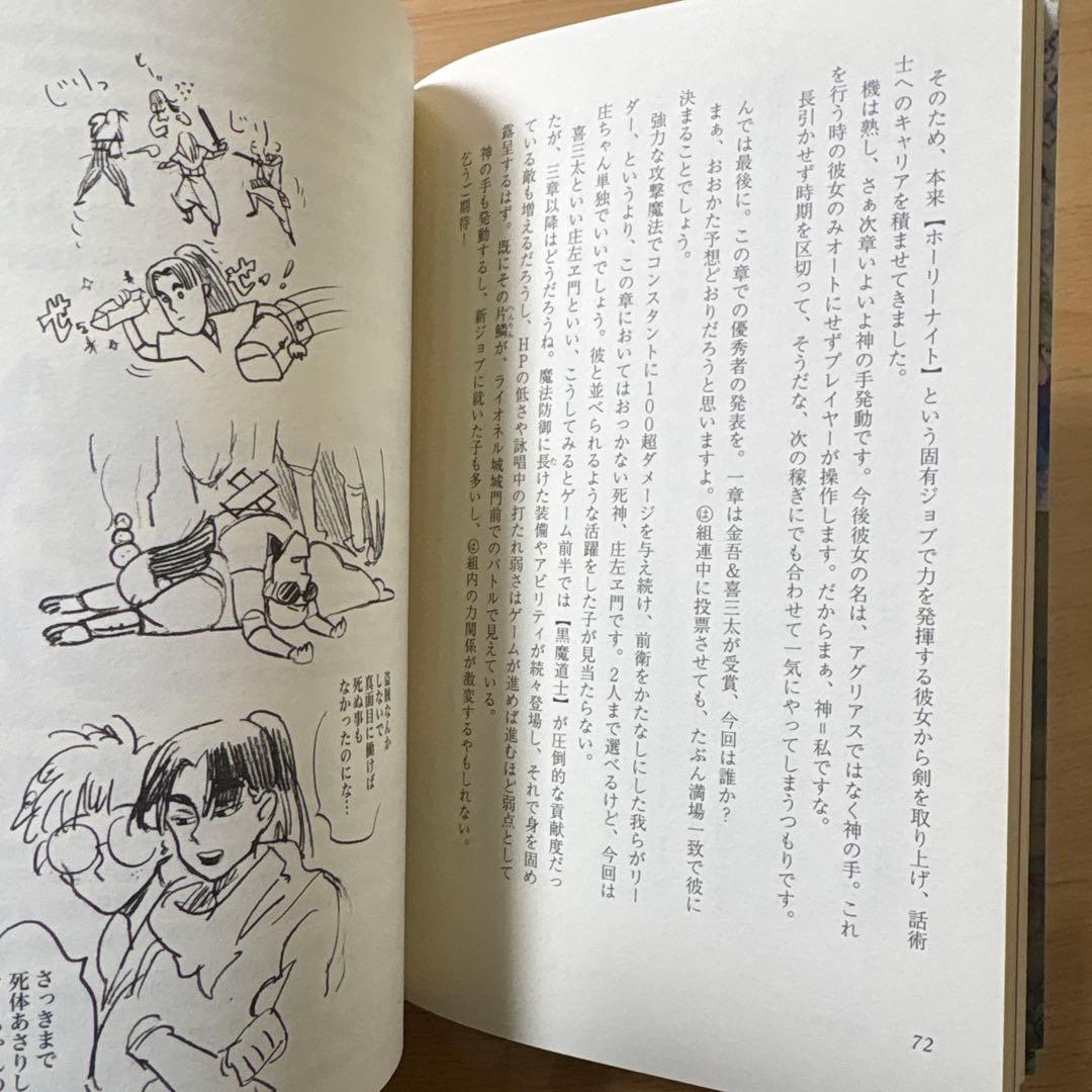 成長は組でファイナルファンタジータクティス