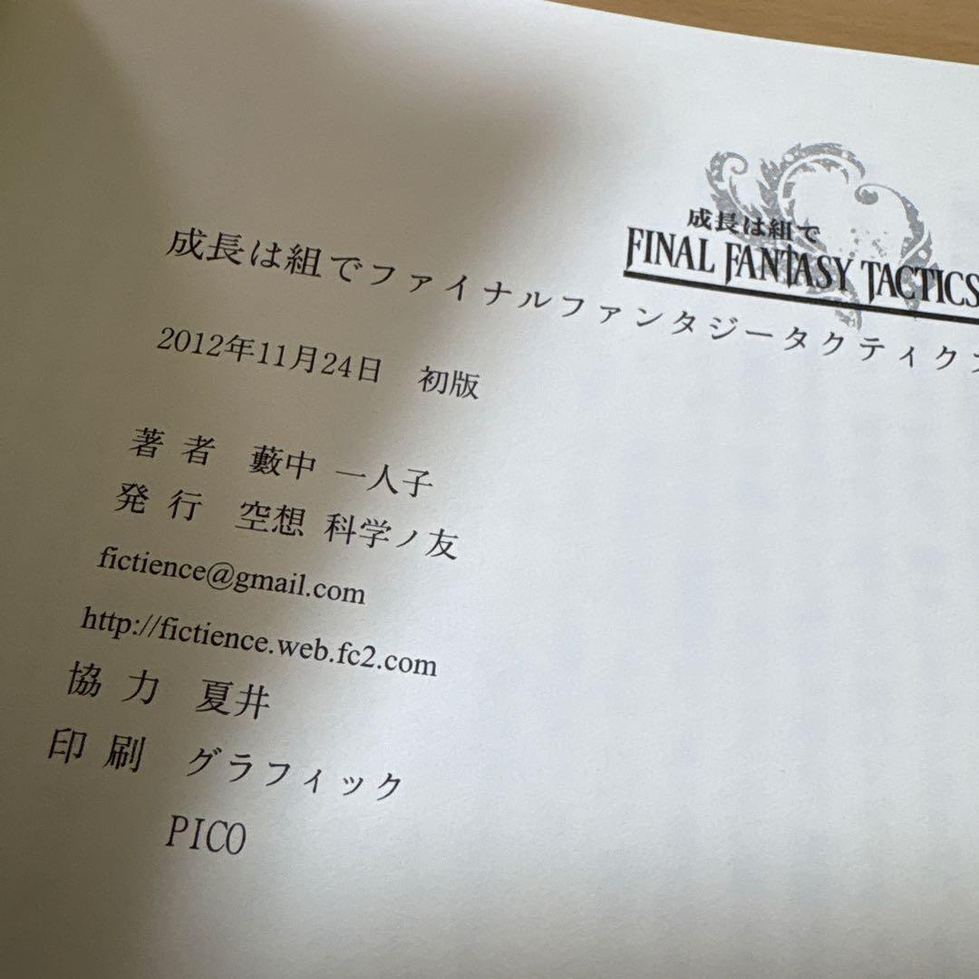 成長は組でファイナルファンタジータクティス
