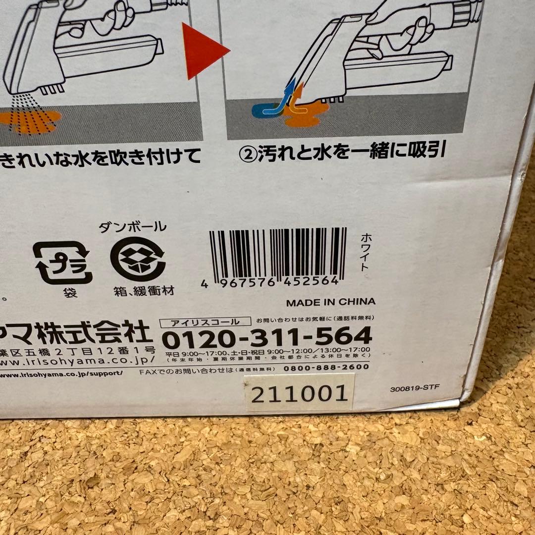 【新品未使用】アイリスオーヤマ リンサークリーナー RNS-300 21年製