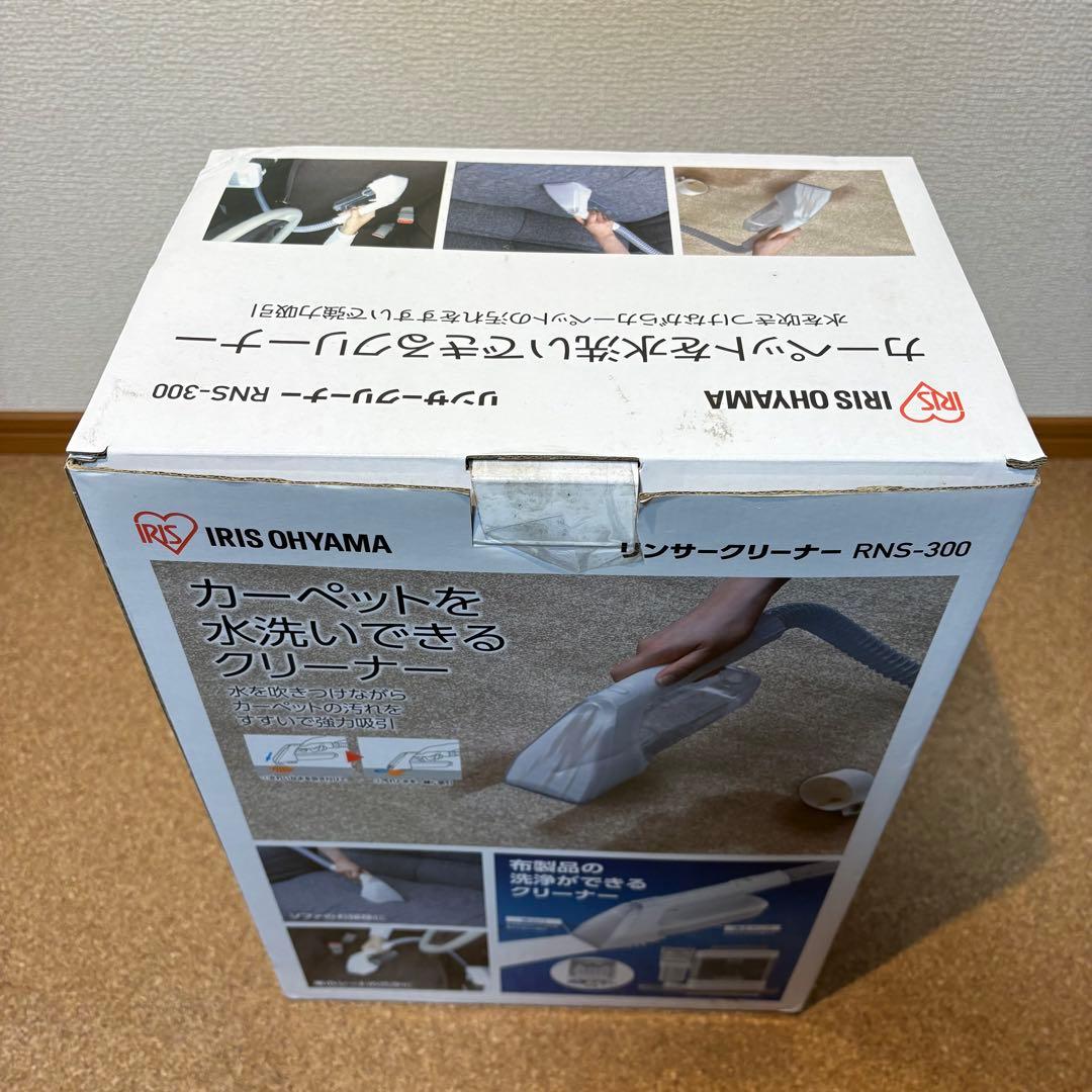 【新品未使用】アイリスオーヤマ リンサークリーナー RNS-300 21年製