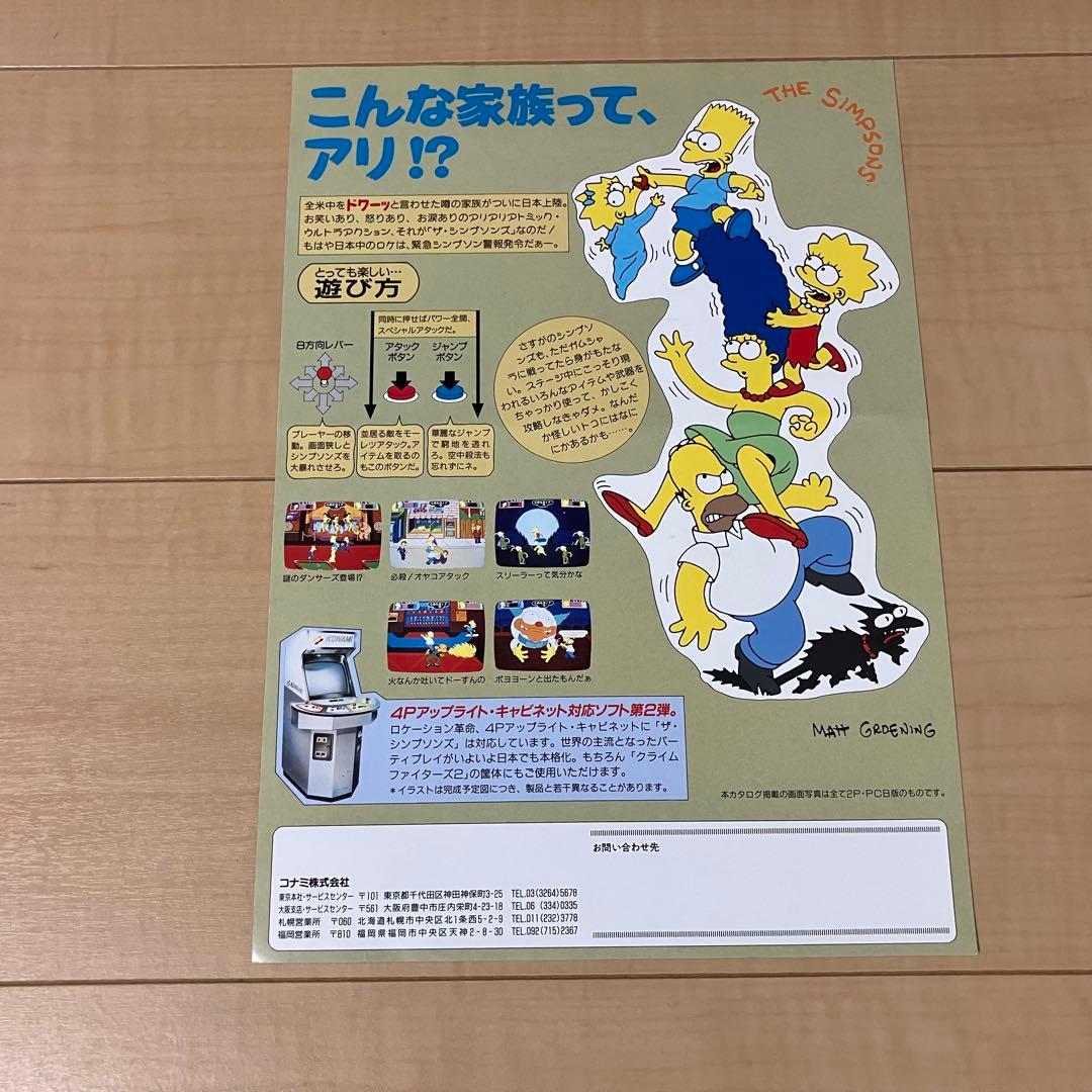 THE SIMPSONS アーケードゲーム　チラシ　フライヤー