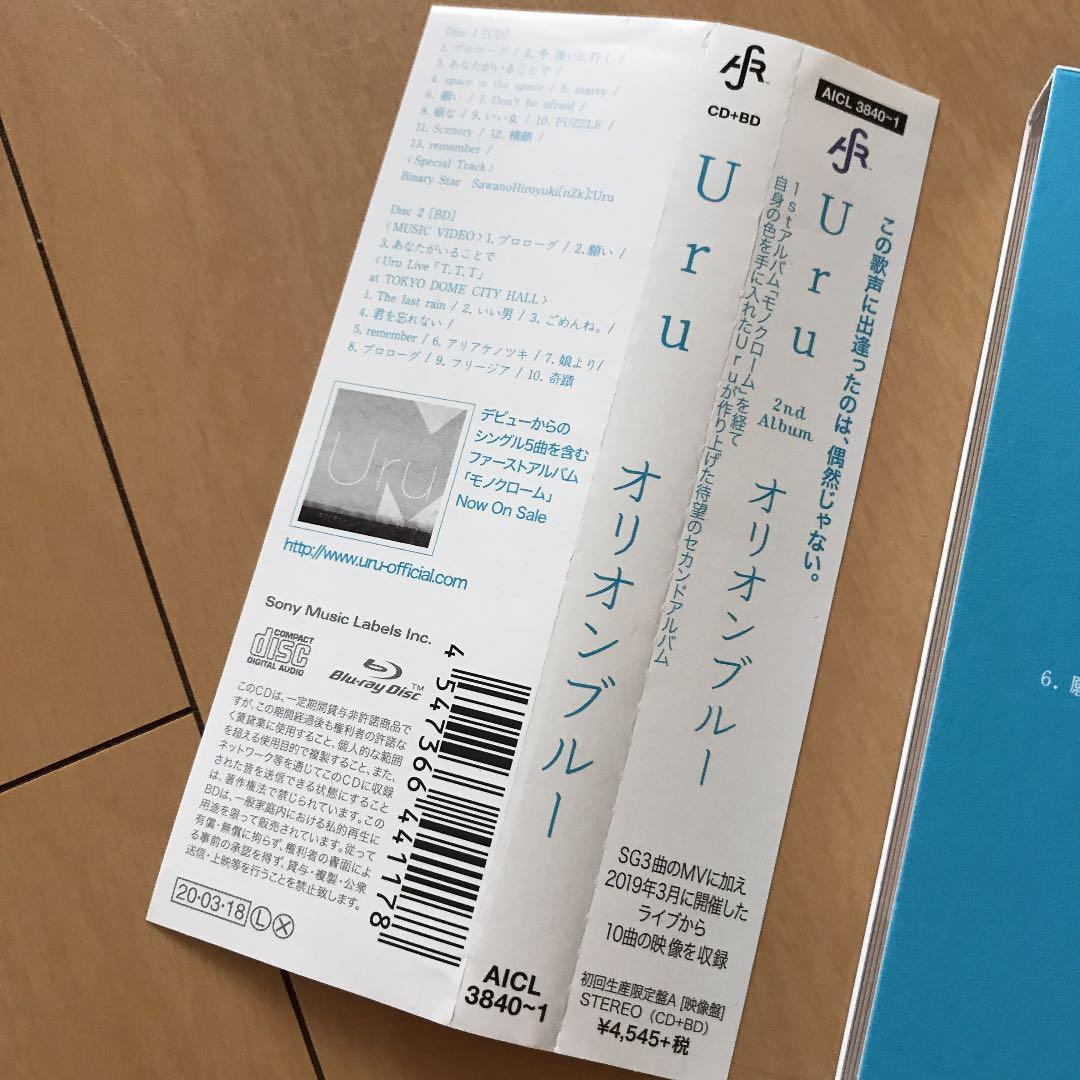 【専用】Uru『オリオンブルー』初回限定Blu-ray付 映像盤