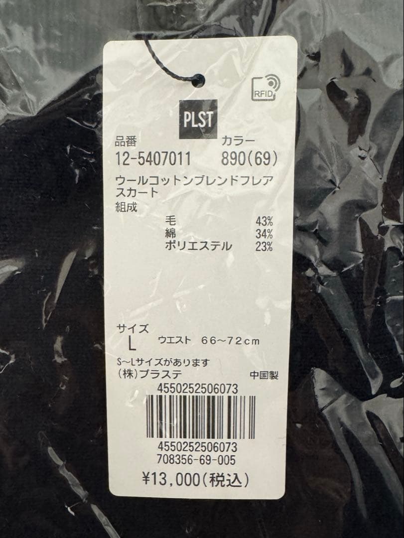 PLST ウールコットンブレンドフレアスカート L ネイビー