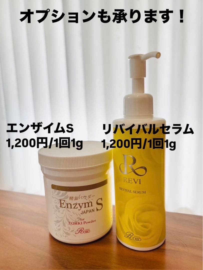陶肌トリートメントセット（エンザイムSなし）