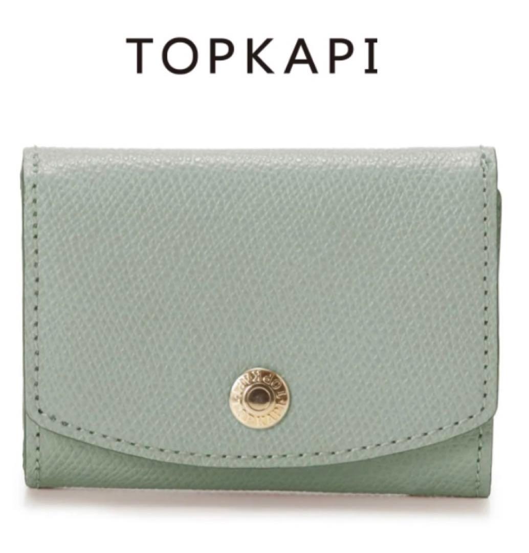 《最終値下げ》新品　未使用・TOPKAPI 財布　・ミントグリーン