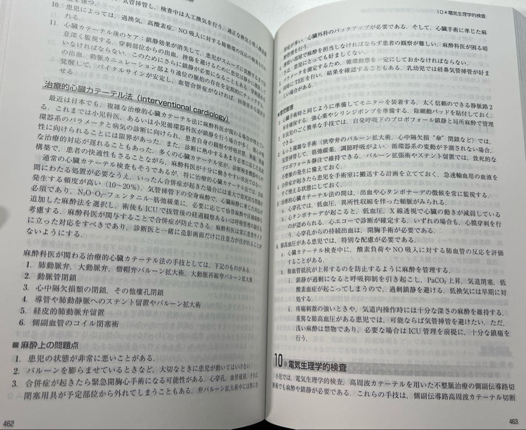 小児麻酔マニュアル