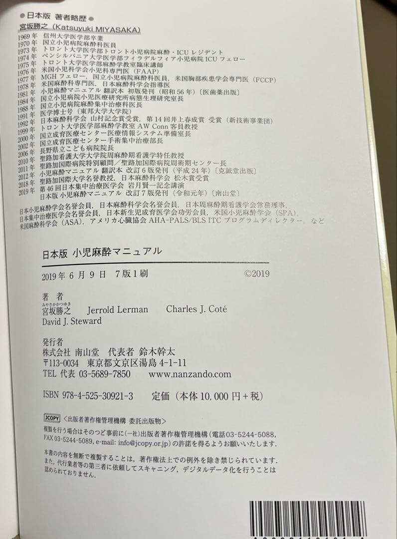 小児麻酔マニュアル