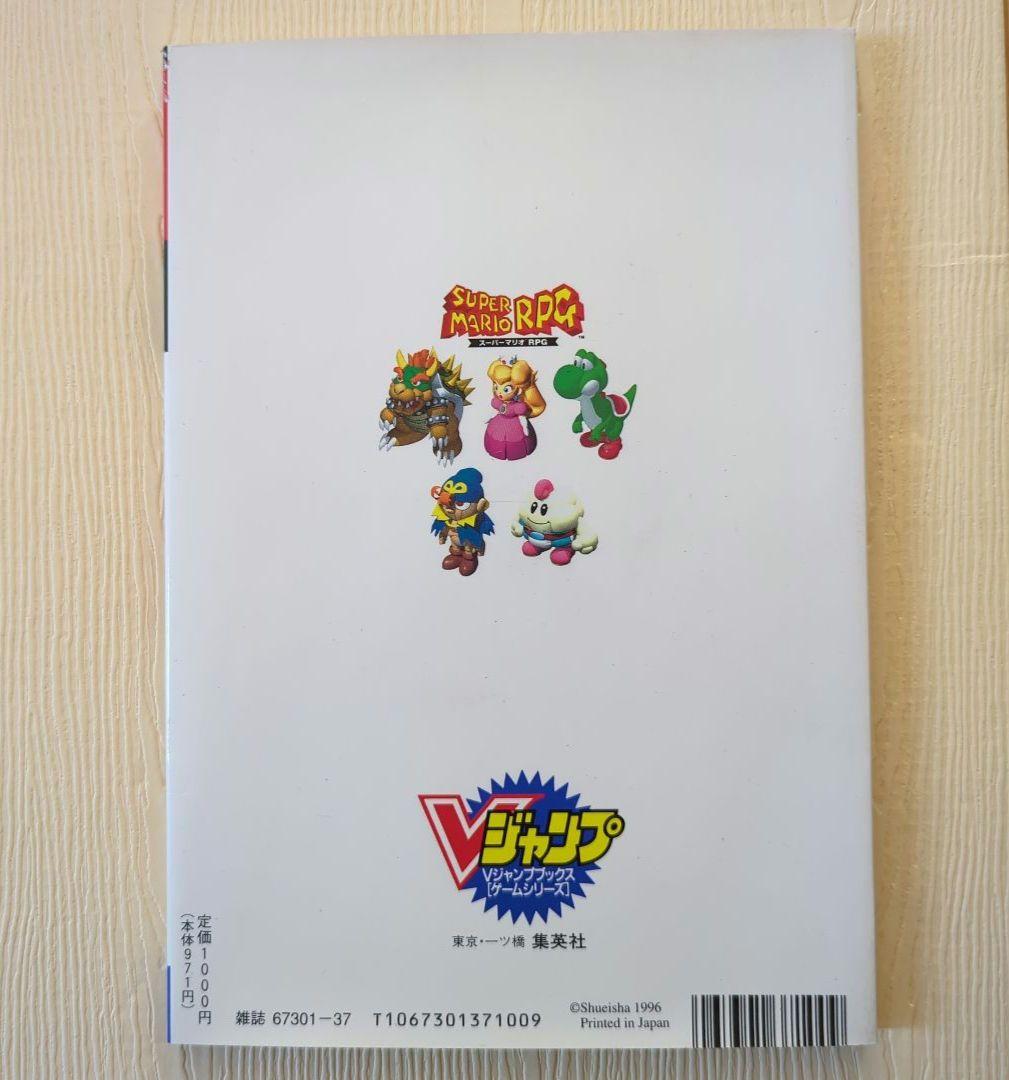 【Ｖジャンプブックス】スーパーマリオRPG【レア】