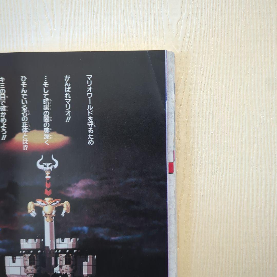 【Ｖジャンプブックス】スーパーマリオRPG【レア】