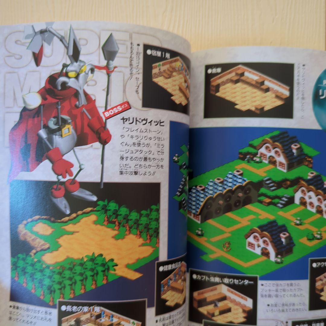 【Ｖジャンプブックス】スーパーマリオRPG【レア】