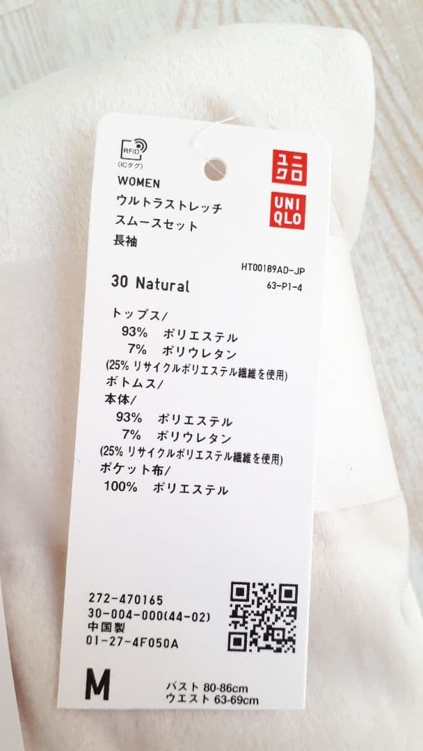 新品未使用　ユニクロ　ウルトラストレッチ　スムースセット　長袖　Ｍサイズ