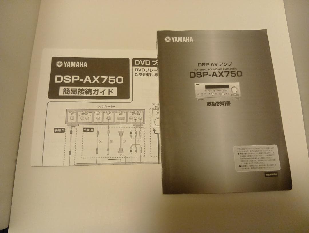 値下げ　YAMAHA AVアンプ DSP-AX750