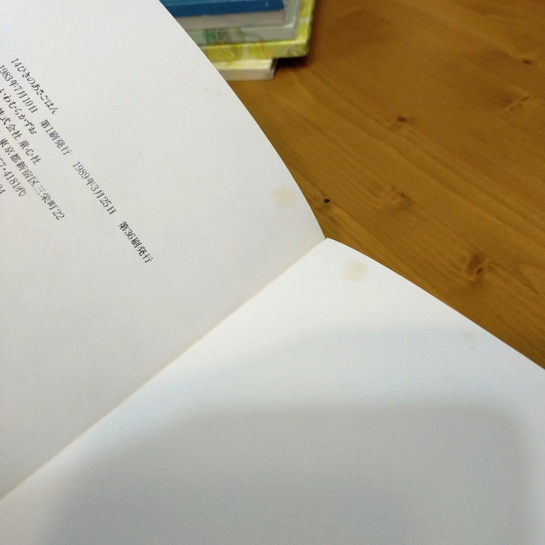 14ひきのねずみ 絵本 11冊セット いわむらかずお 童心社