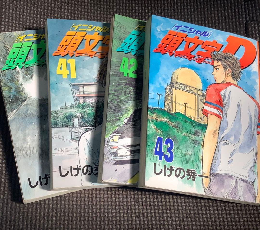 頭文字イニシャルD／40巻-48巻セット　しげの秀一　漫画