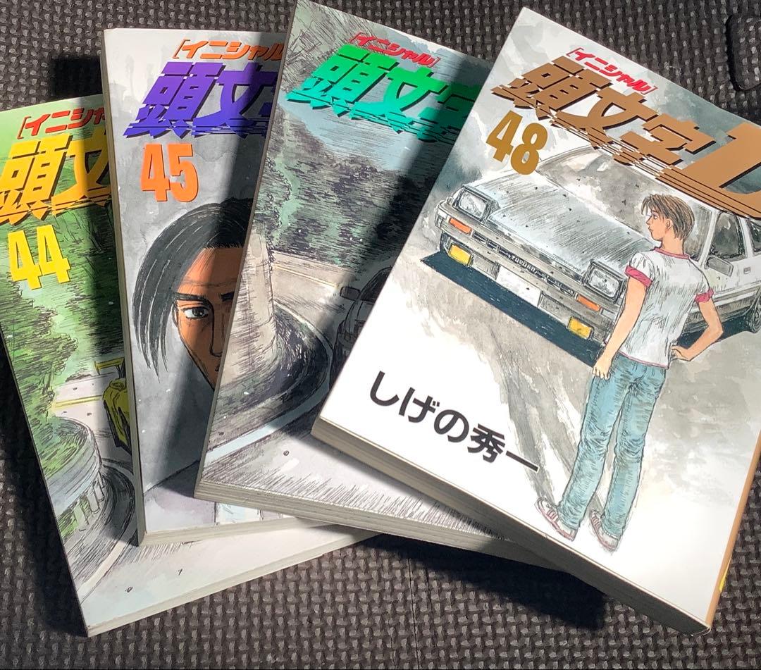 頭文字イニシャルD／40巻-48巻セット　しげの秀一　漫画