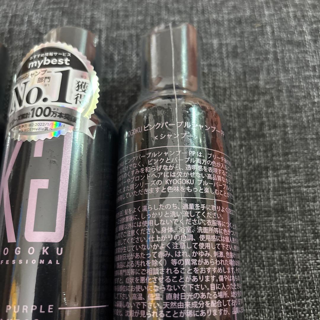 キョウゴク ピンクパープル カラーシャンプー 200ml 4本