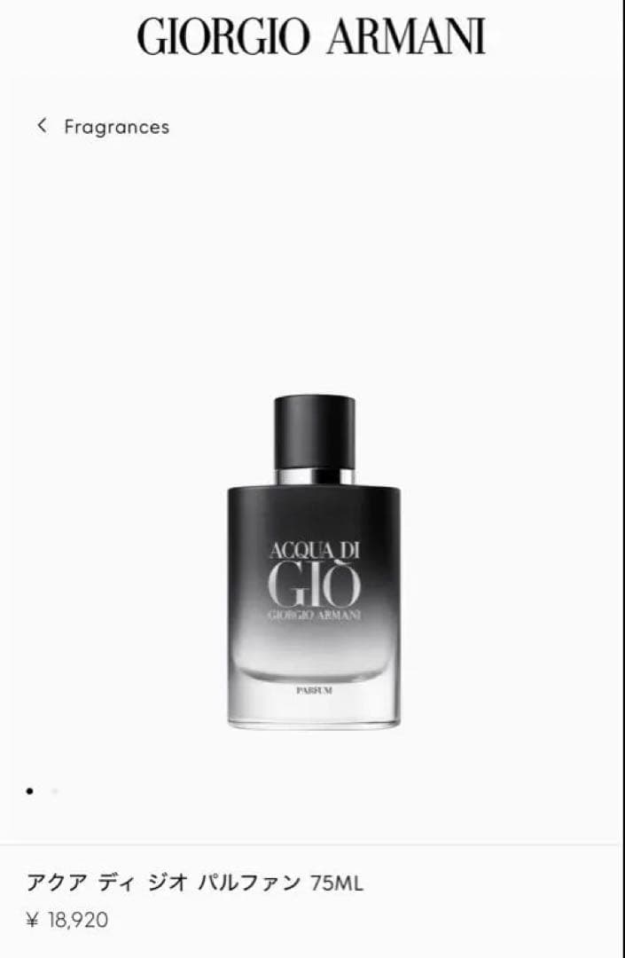 Giorgio Armani Acqua di Gio 75ml アルマーニ