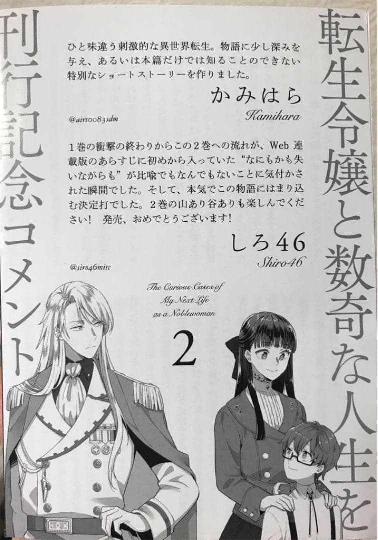 《特典のみ》転生令嬢と数奇な人生を2 落城と決意