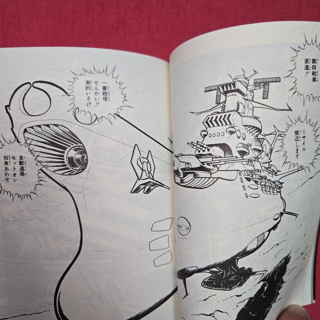 宇宙戦艦ヤマト　ライブラリ―　全7巻　まんが【文庫版】松本零士　ひおあきら除菌