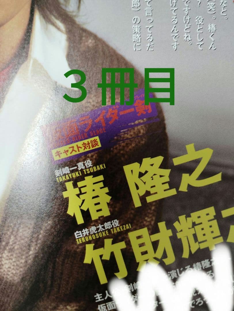 ３冊セット　仮面ライダー剣　掲載誌 仮面ライダーブレイド
