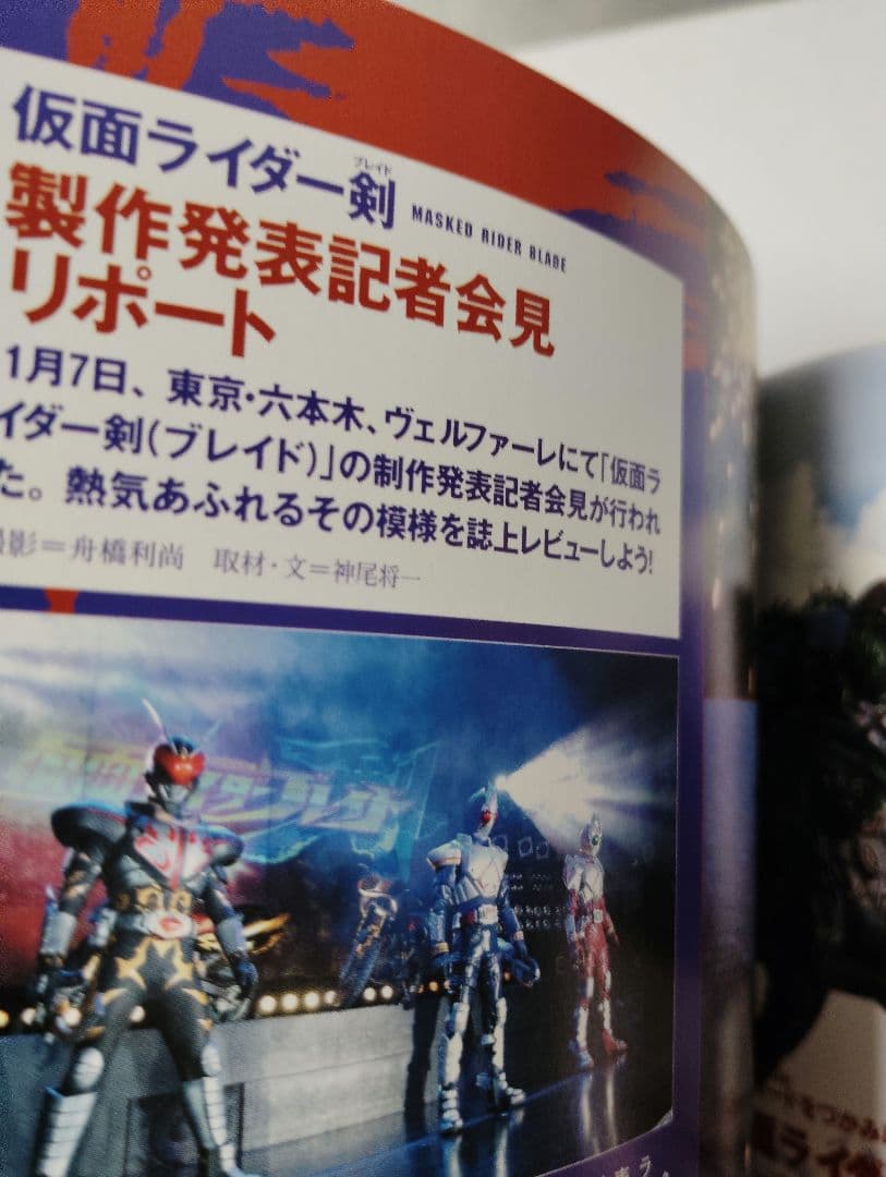 ３冊セット　仮面ライダー剣　掲載誌 仮面ライダーブレイド