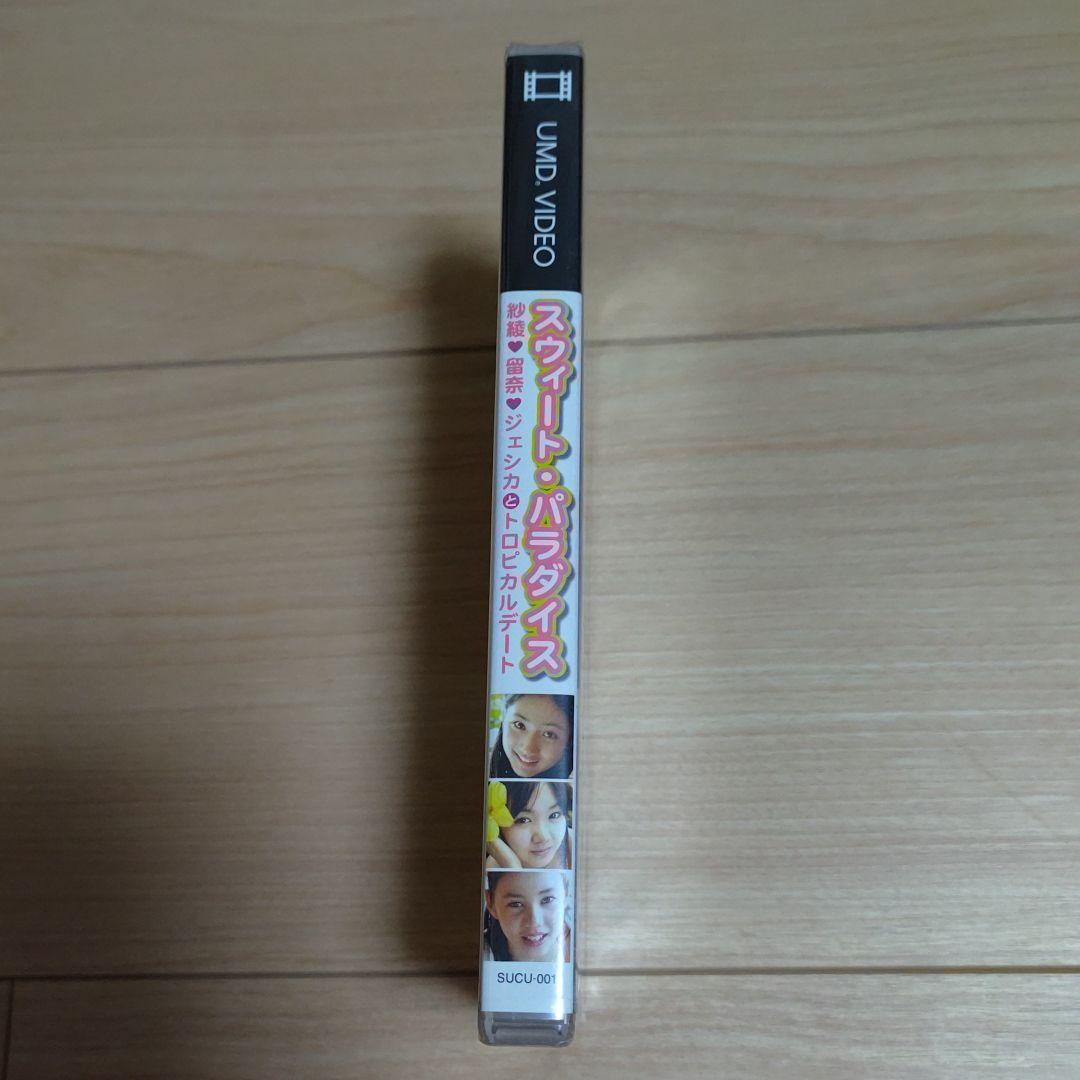 鬼レア新品未開封☆紗綾 留奈 ジェシカのトロピカルデート スウィートパラダイス