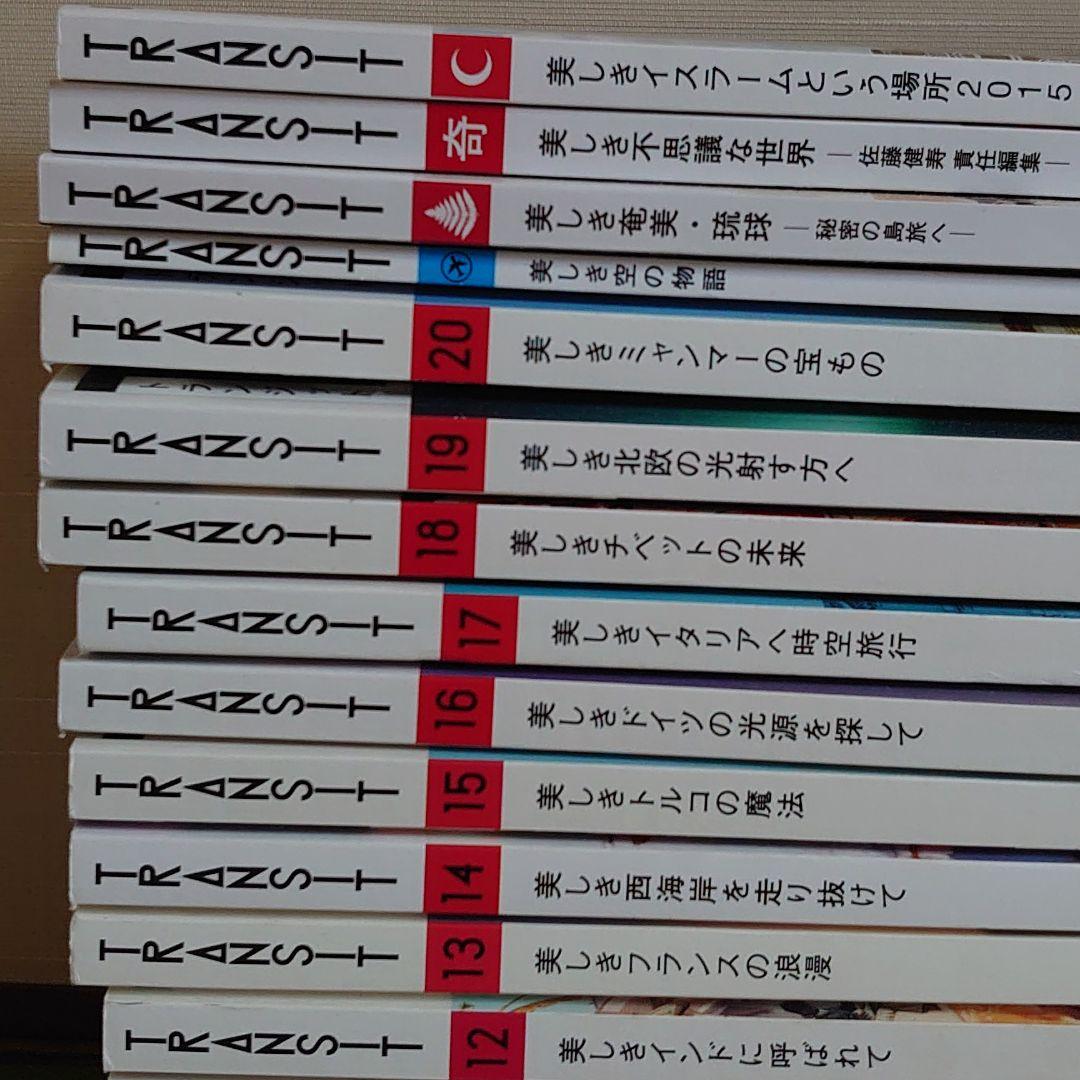 TRANSIT１〜43号と別冊4冊の４７冊のセット