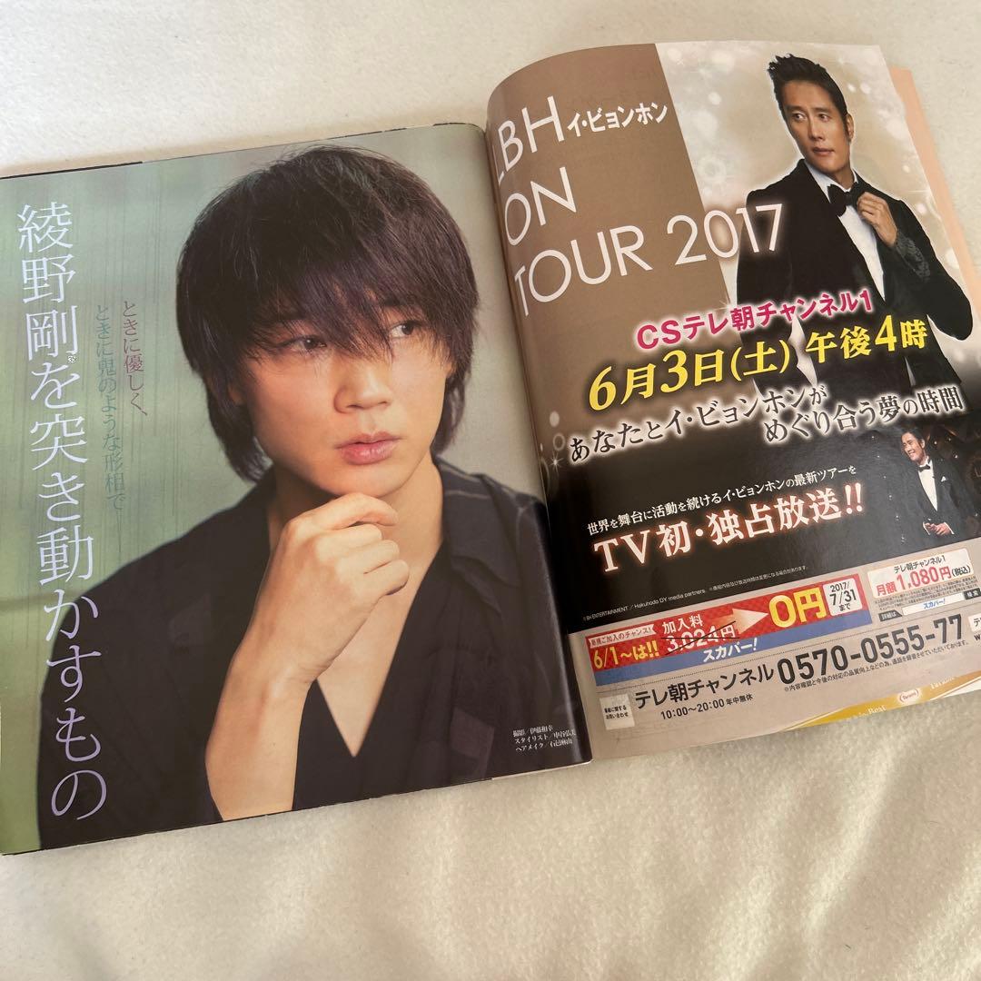 綾野剛　表紙　2017年週刊誌