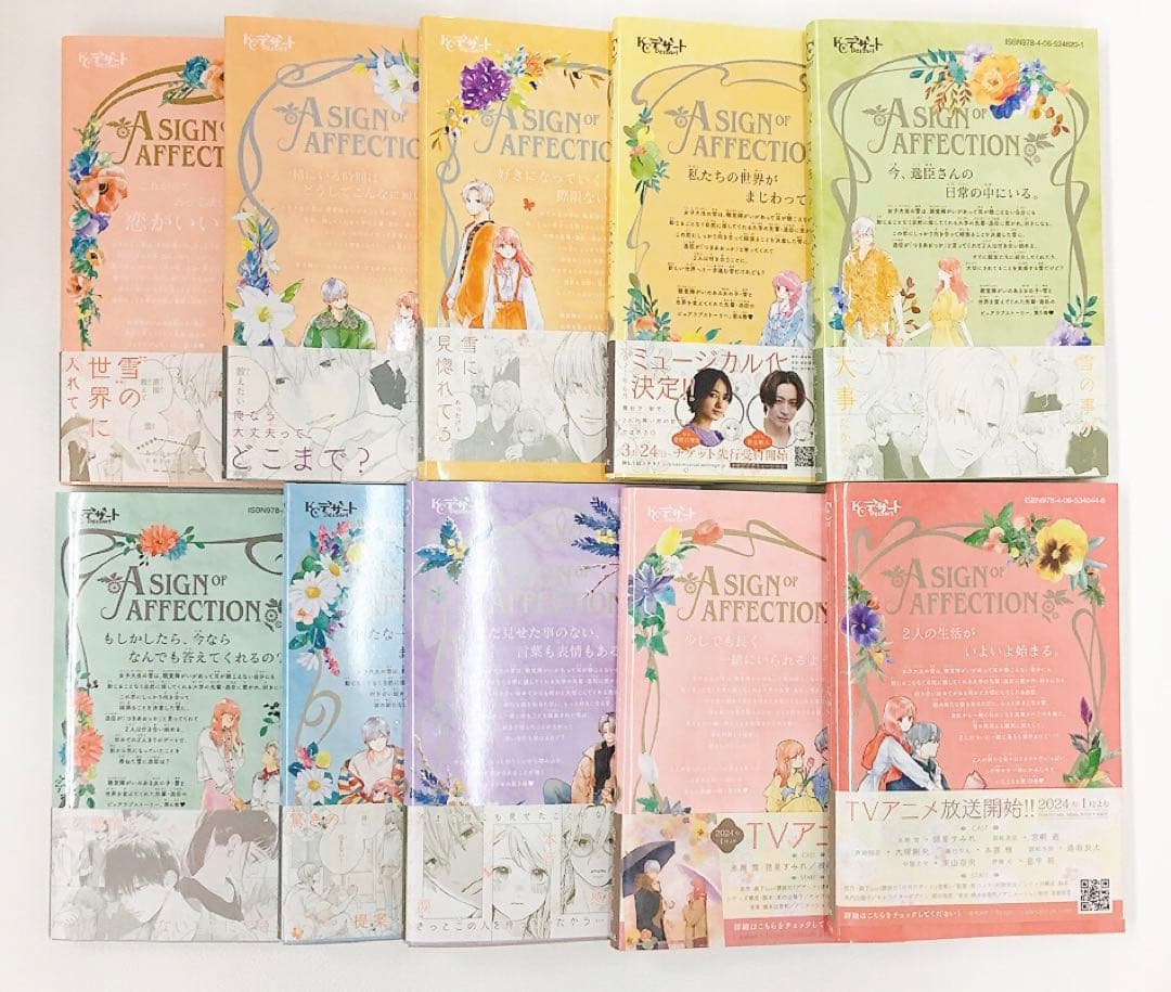 全巻初版帯付き ゆびさきと恋々 1~10巻セット 限定特典付き