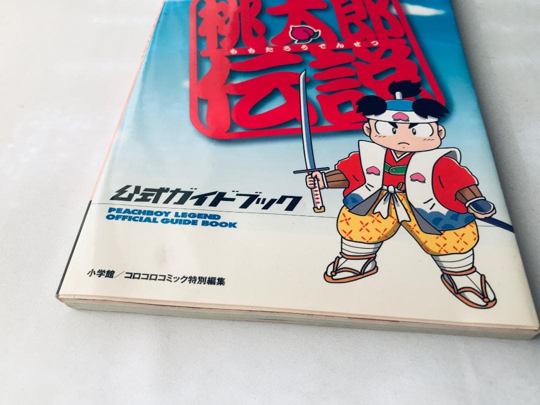 桃太郎伝説 公式ガイドブック PS1 攻略本 Momotaro Legend