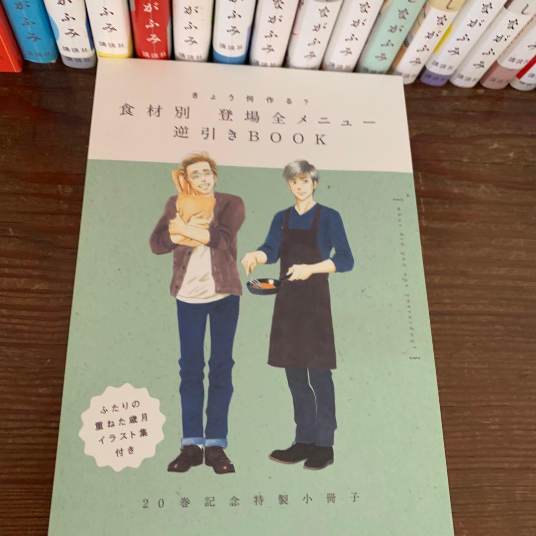 きょう何食べる？ 全24巻セット + 逆引きBOOK