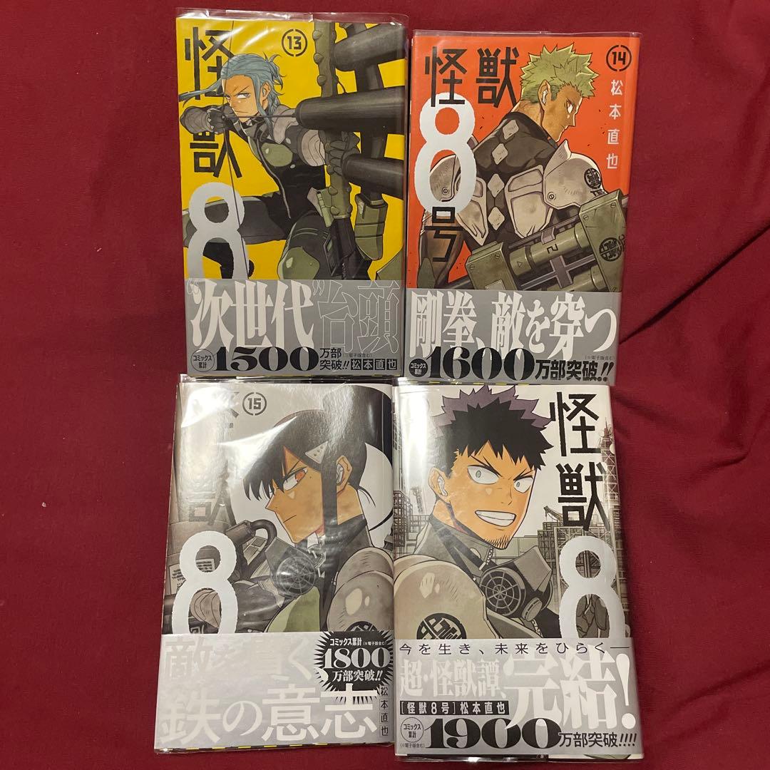 怪獣8号☆全16巻セット☆全巻セット☆松本直也☆ジャンプ☆アニメ化☆完結