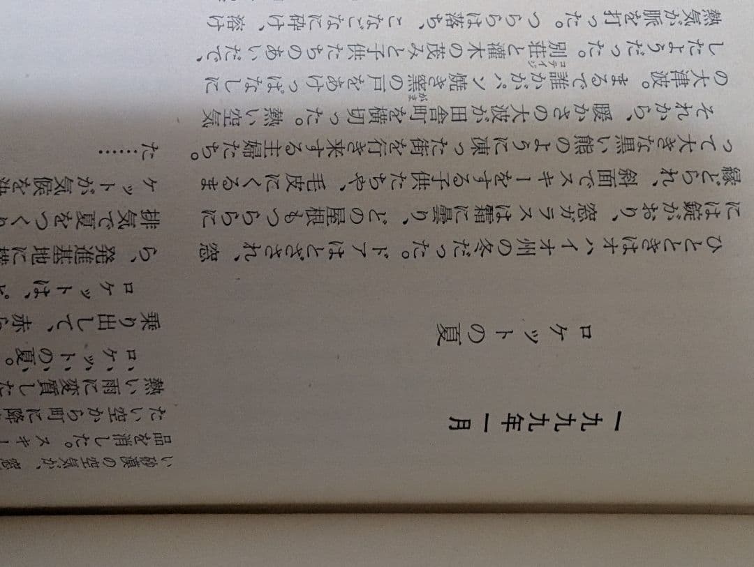 【レア】世界SF全集 13 ブラッドベリ