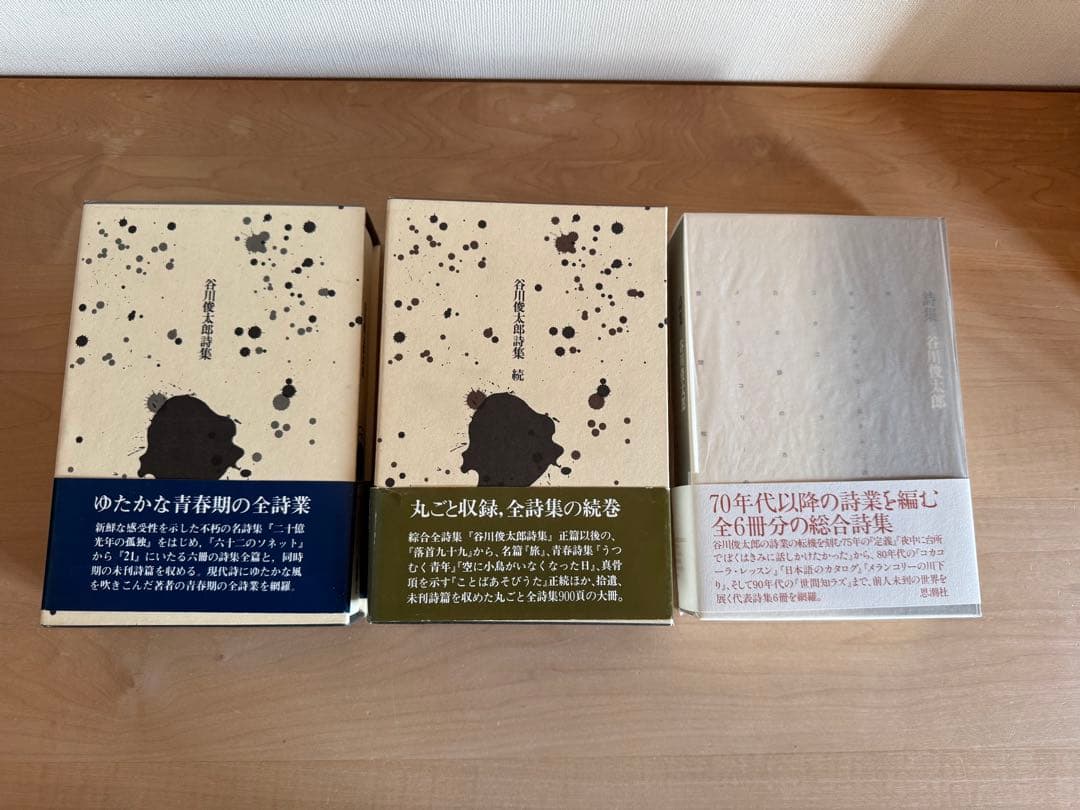 谷川俊太郎　詩集