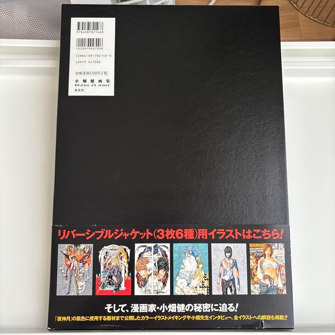 小畑健 イラスト集 blanc et noir 初版